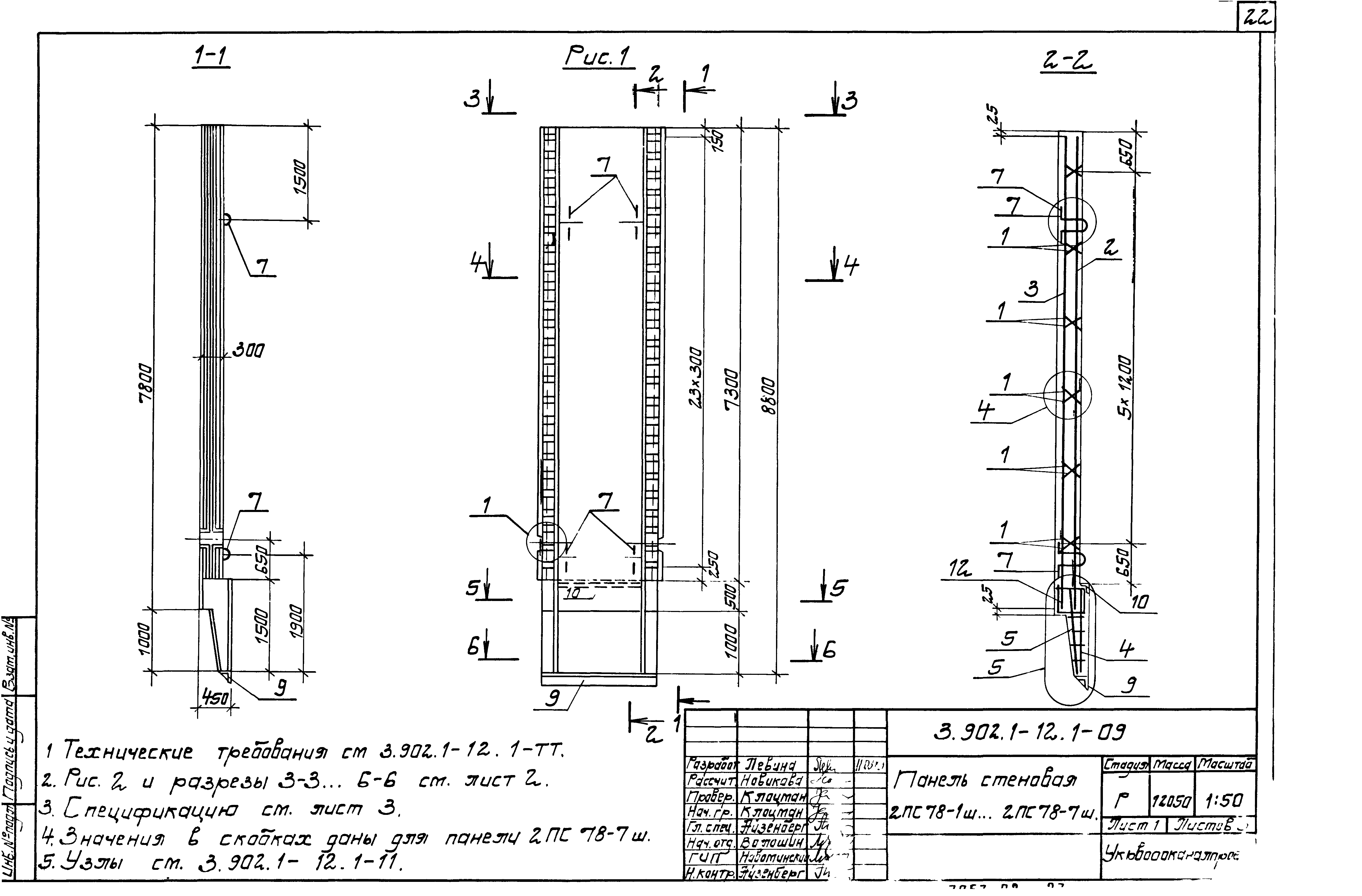 Панель стеновая 2ПС78-6ш Серия 3.902.1-12, вып.1